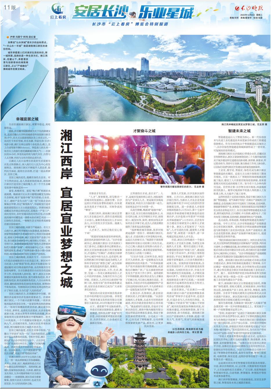 长沙湘江西岸,长沙湘江西岸滨江新城