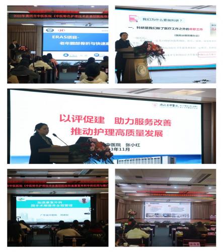 黄冈市中医医院成功举办国家级继教项目《中医特色护理技术在基层医院快速康复外科中的应用与推广培训班》