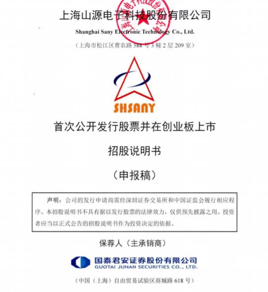 山源科技收入怎么样,山源科技董事长