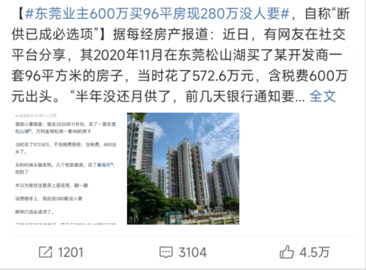 松山湖二手房还能买吗,松山湖二手房真实成交价