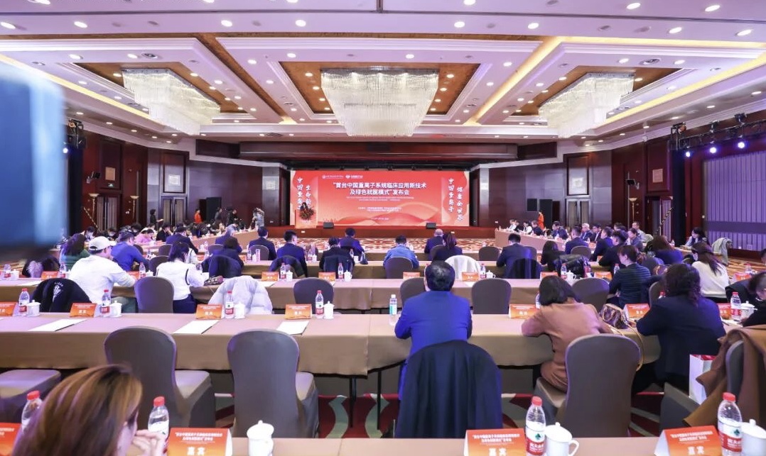 国内质子重离子设备,首台重离子